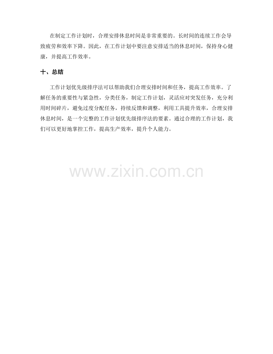 工作计划优先级排序法.docx_第3页