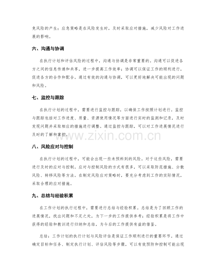 工作计划的执行计划与风险评估.docx_第2页