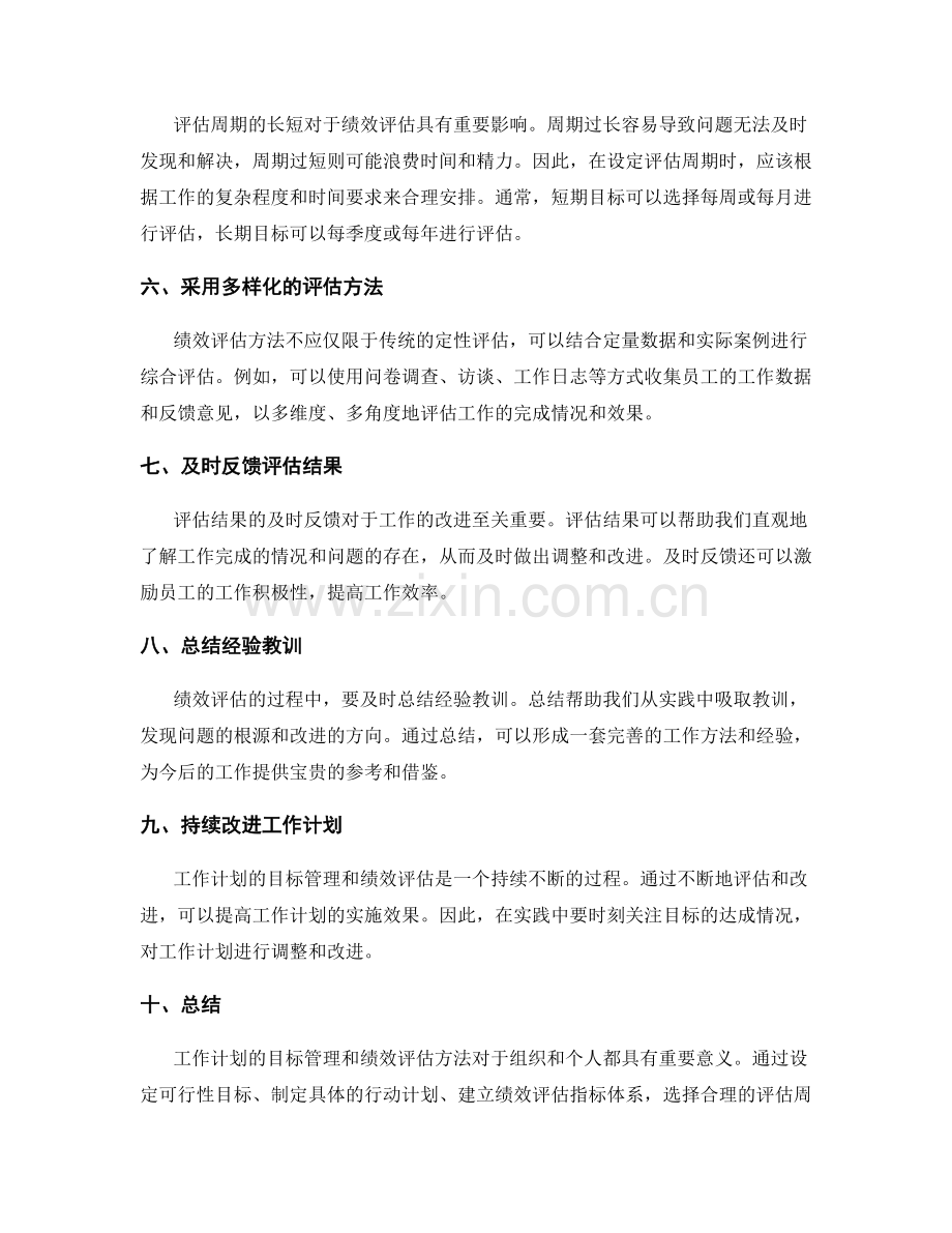 工作计划的目标管理与绩效评估方法.docx_第2页