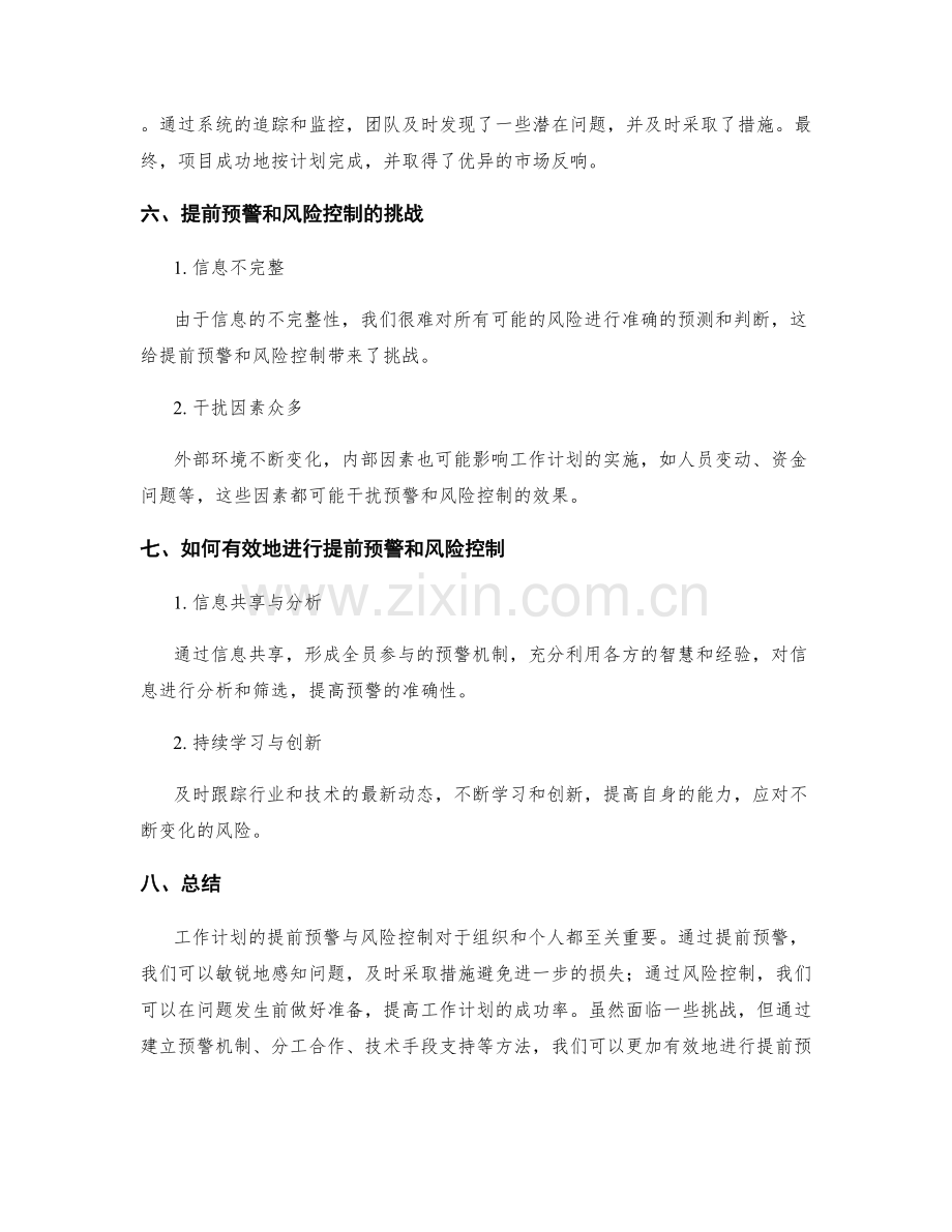 工作计划的提前预警与风险控制.docx_第3页