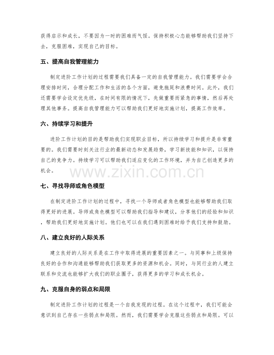 进阶工作计划制定的心得与方法分享.docx_第2页