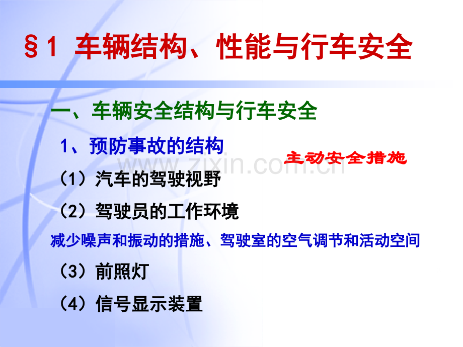 车辆运行安全管理.pptx_第3页