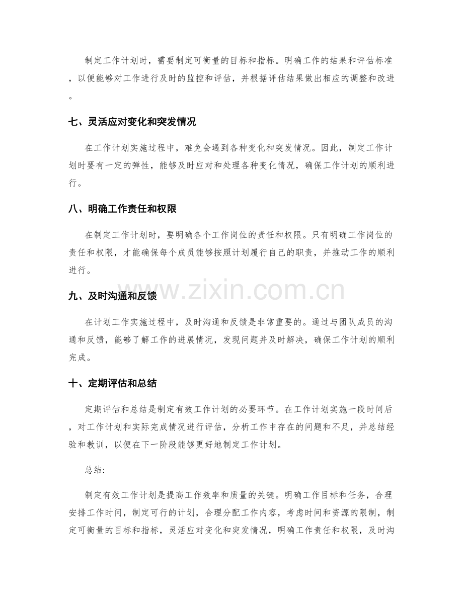 有效工作计划制定原则.docx_第2页