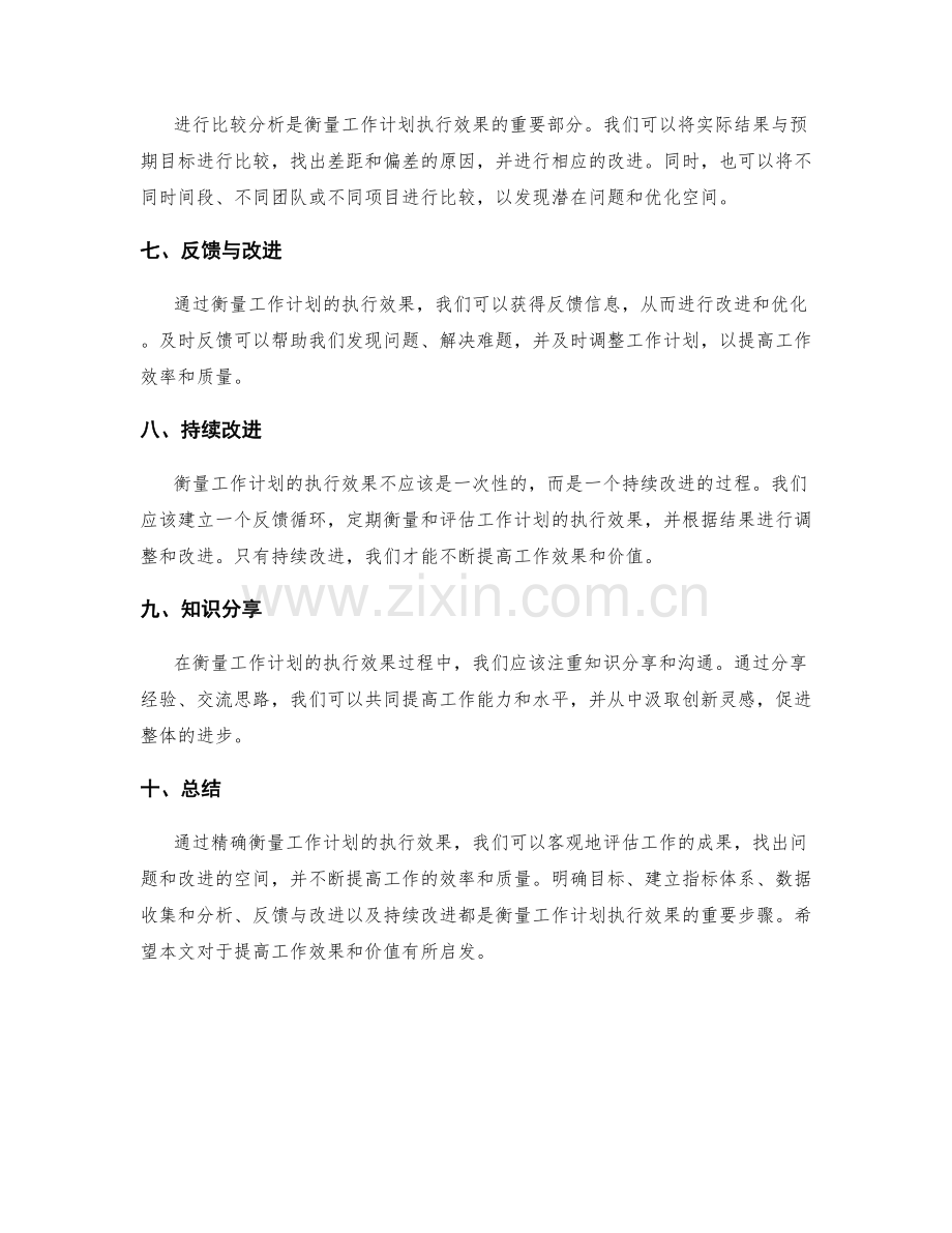 精确衡量工作计划的执行效果.docx_第2页