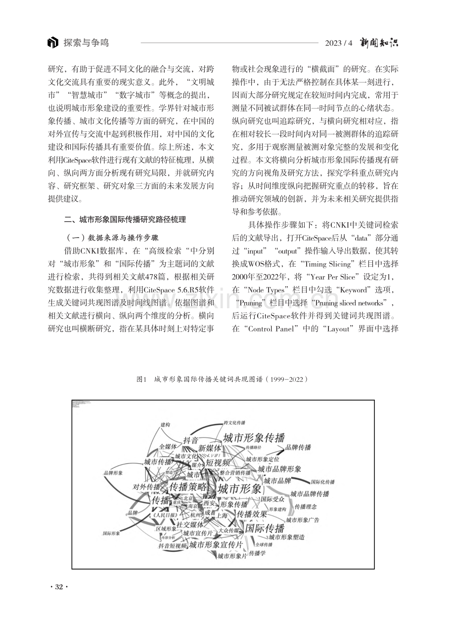 城市形象的国际传播：文化维度、跨文化传播模型与受众细分.pdf_第2页