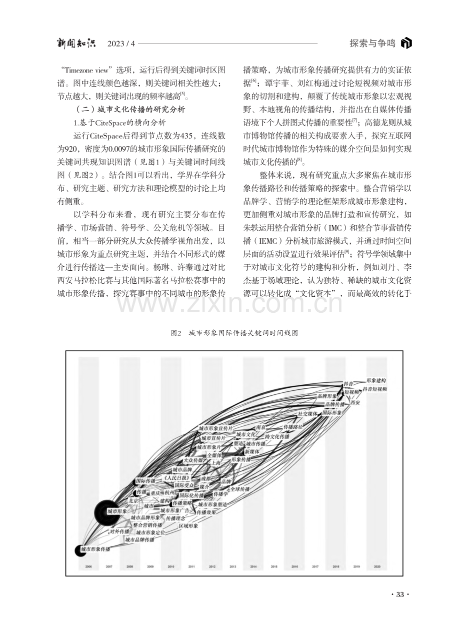 城市形象的国际传播：文化维度、跨文化传播模型与受众细分.pdf_第3页