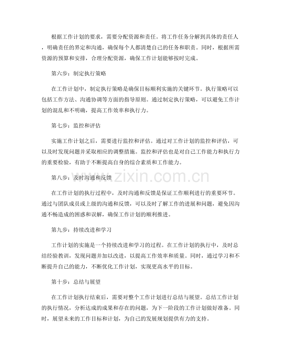 明确目标的工作计划步骤解析.docx_第2页