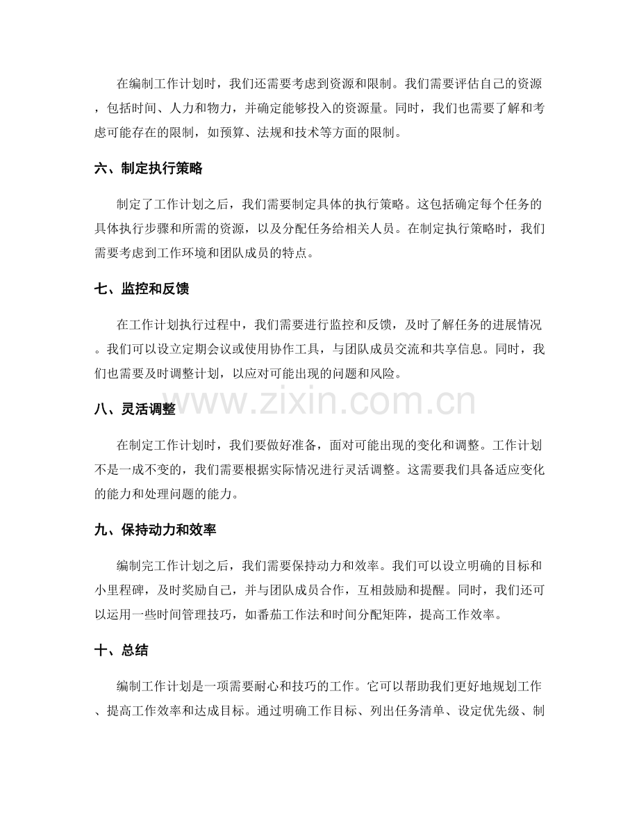 有效编制工作计划的方法和步骤.docx_第2页