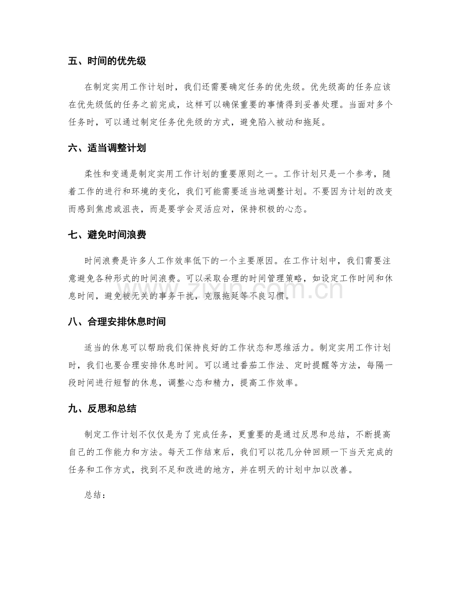 实用工作计划的时间安排和流程.docx_第2页