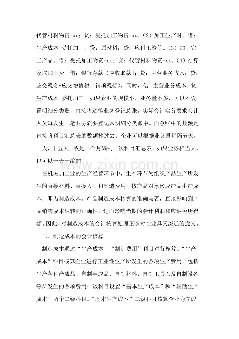 关于机械加工企业会计处理及探讨.doc_第2页