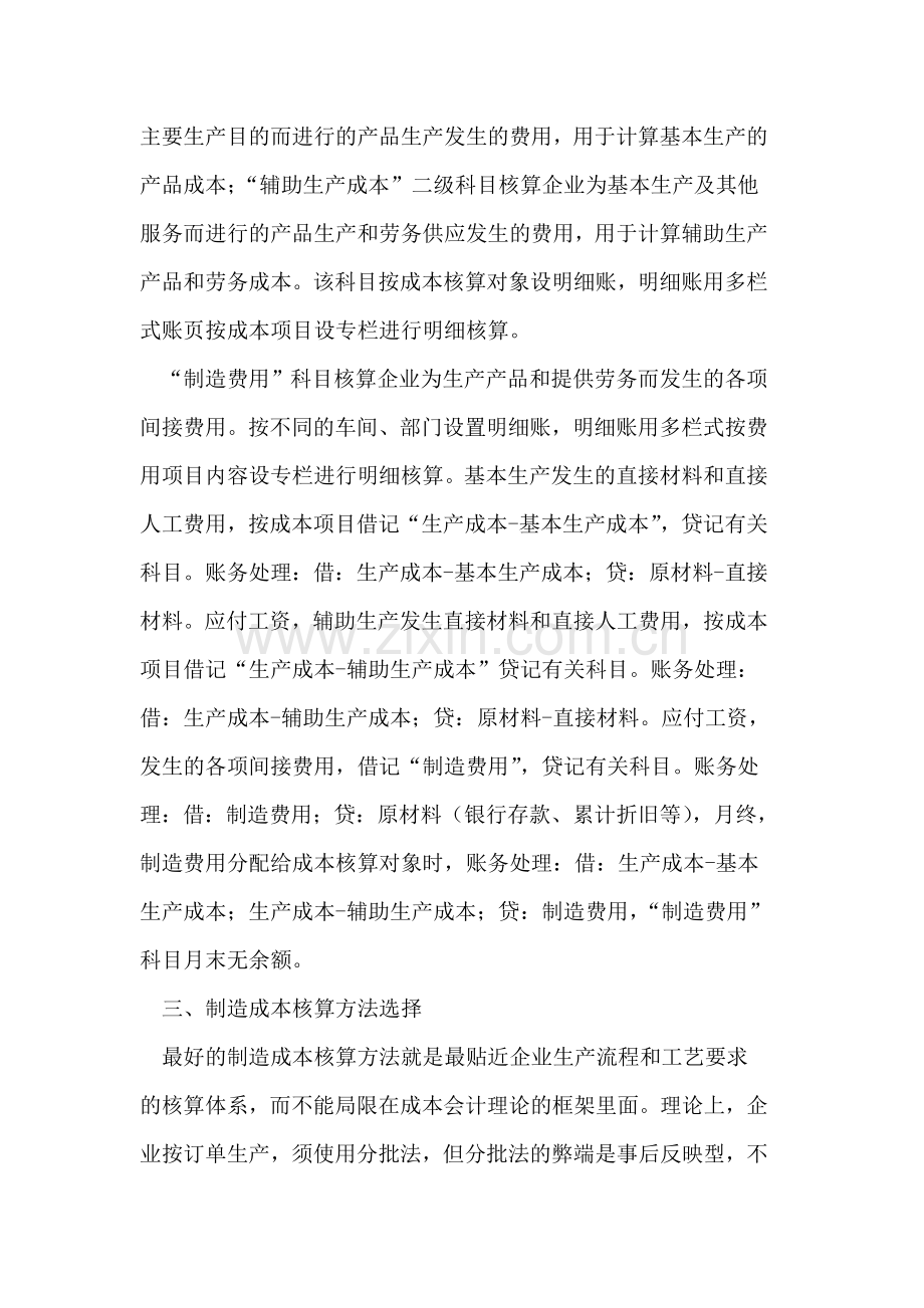 关于机械加工企业会计处理及探讨.doc_第3页