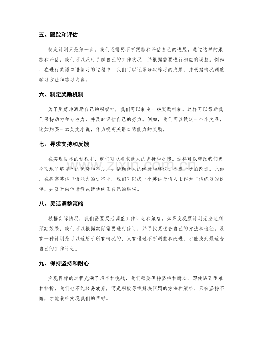 如何制定达成性目标的工作计划.docx_第2页