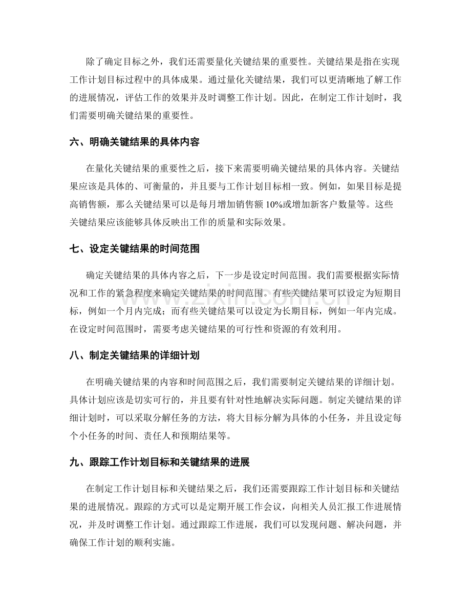 工作计划目标的设计和关键结果的量化措施.docx_第2页