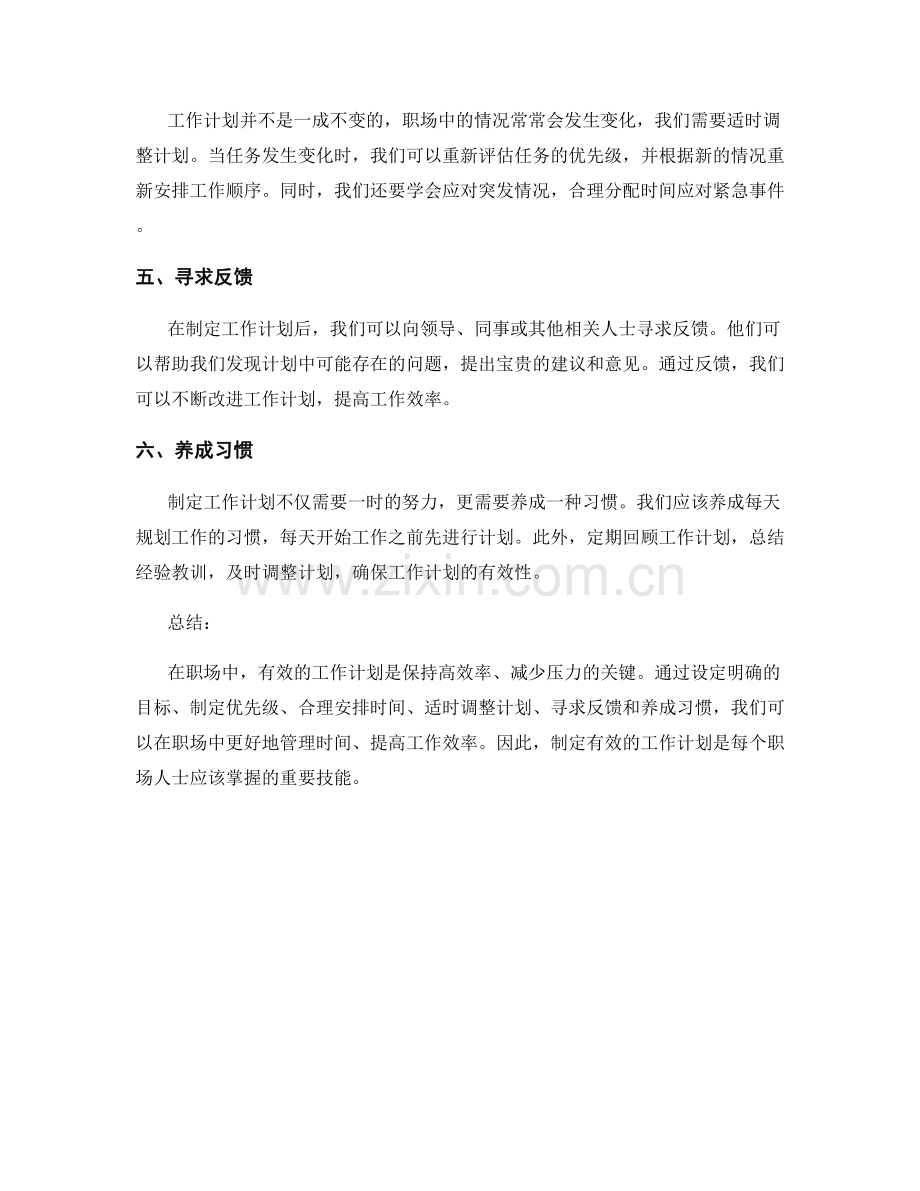 职场中的有效工作计划.docx_第2页