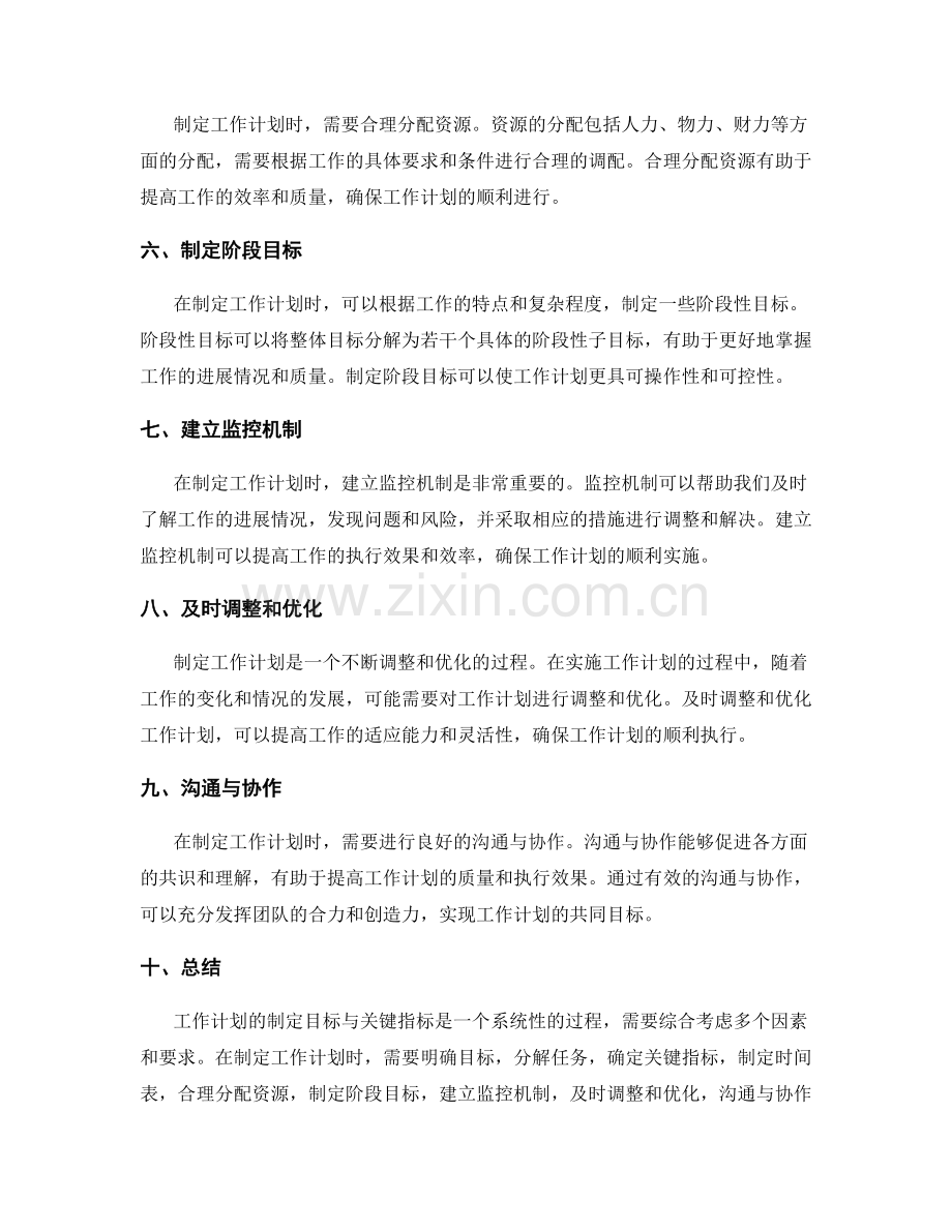 工作计划的制定目标与关键指标.docx_第2页