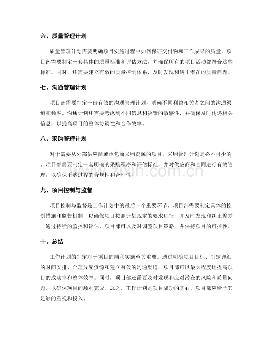 项目部工作计划.docx_第2页