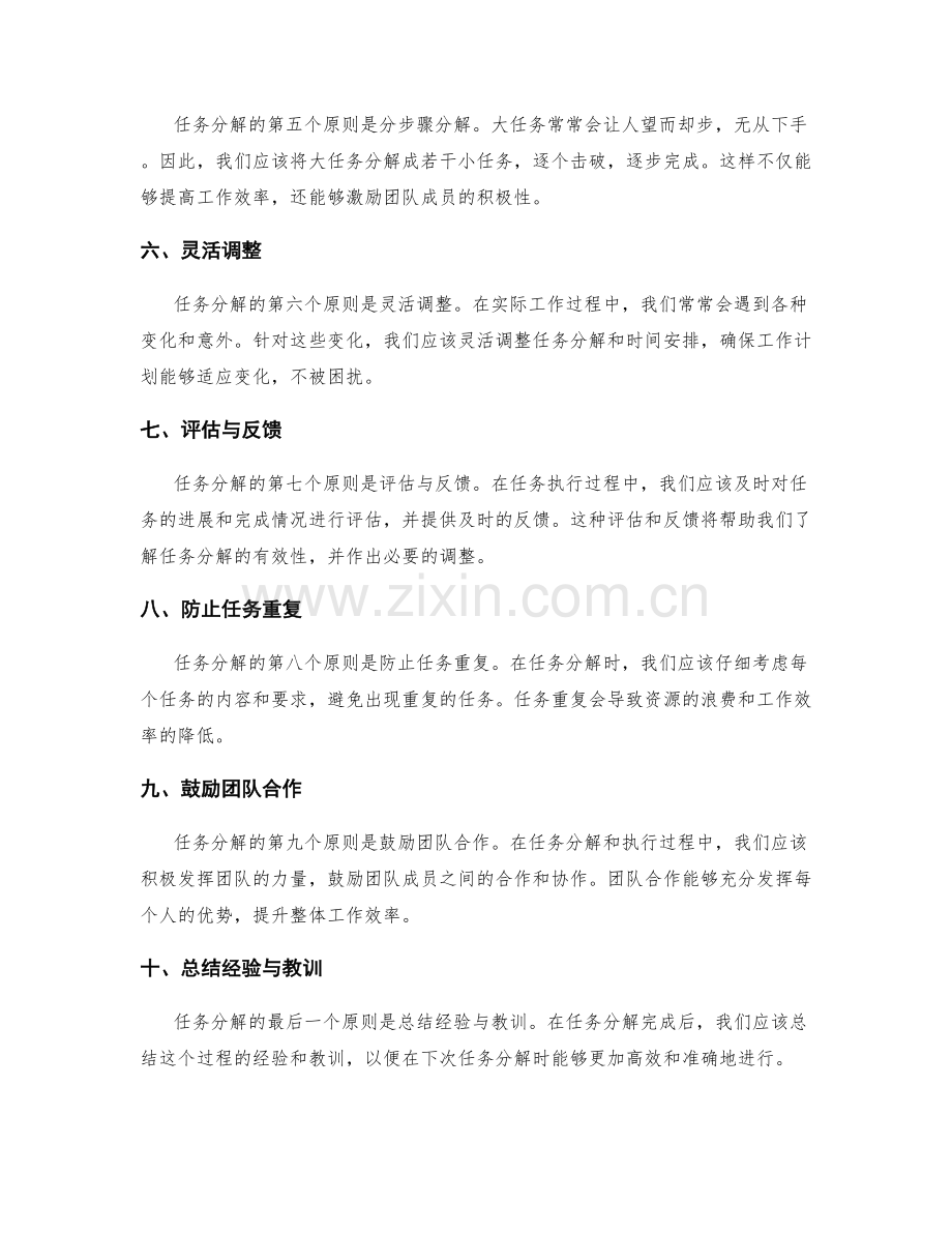 优化工作计划的任务分解原则.docx_第2页