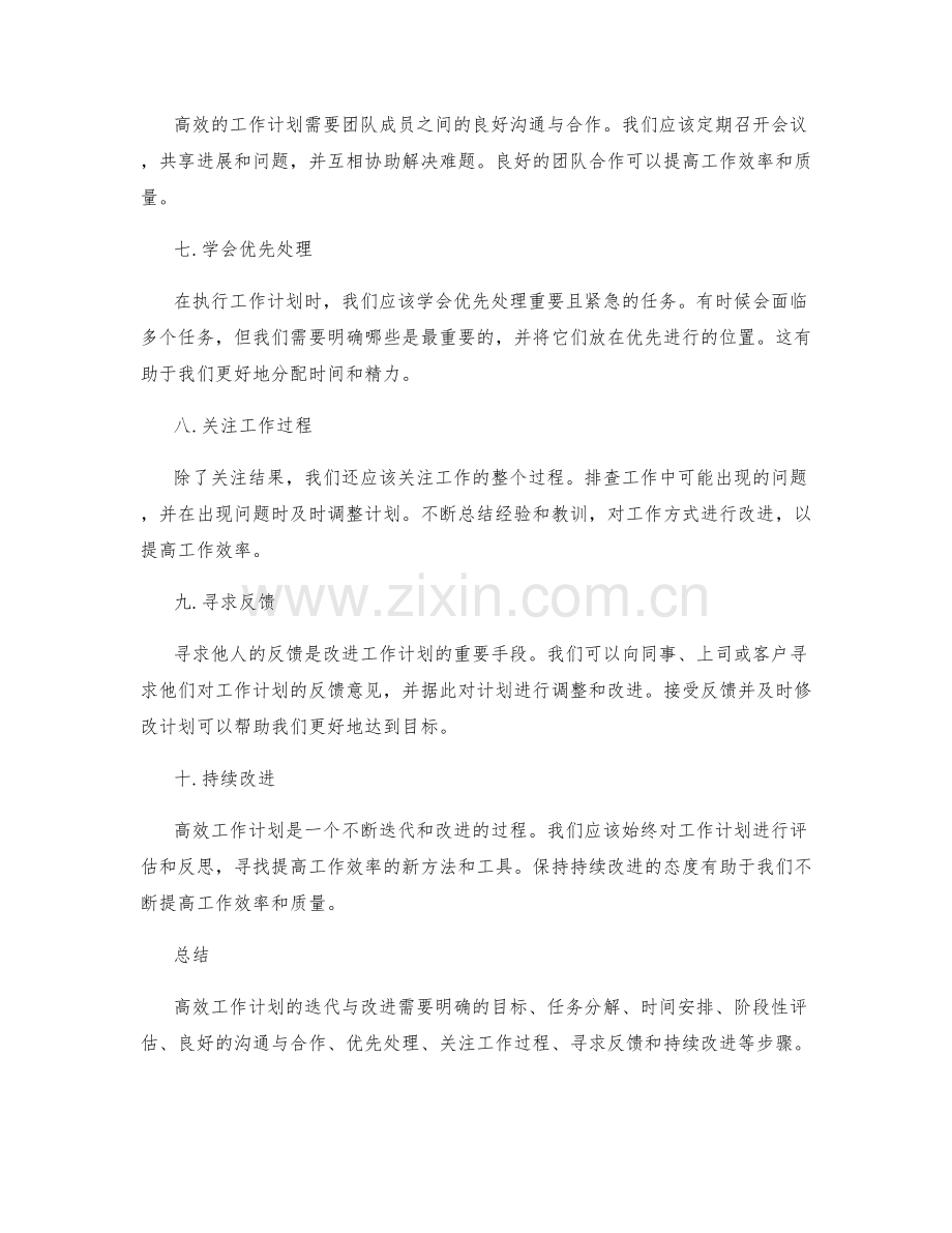 高效工作计划的迭代与改进实践经验分享.docx_第2页