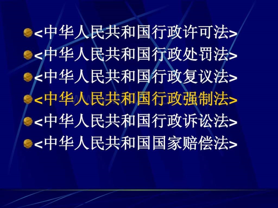 经济法经济法中的政府和企业.pptx_第3页