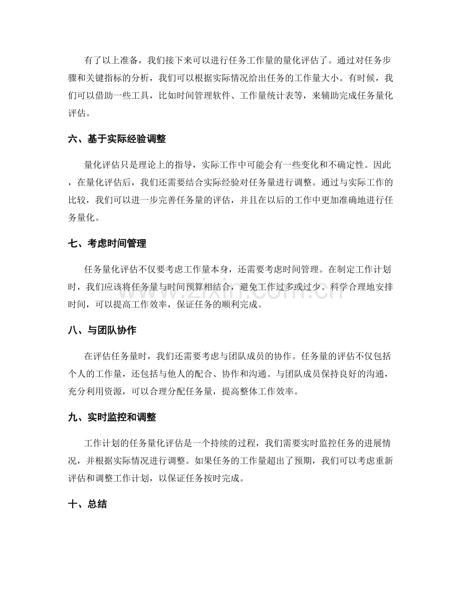 工作计划的任务量化评估.docx_第2页