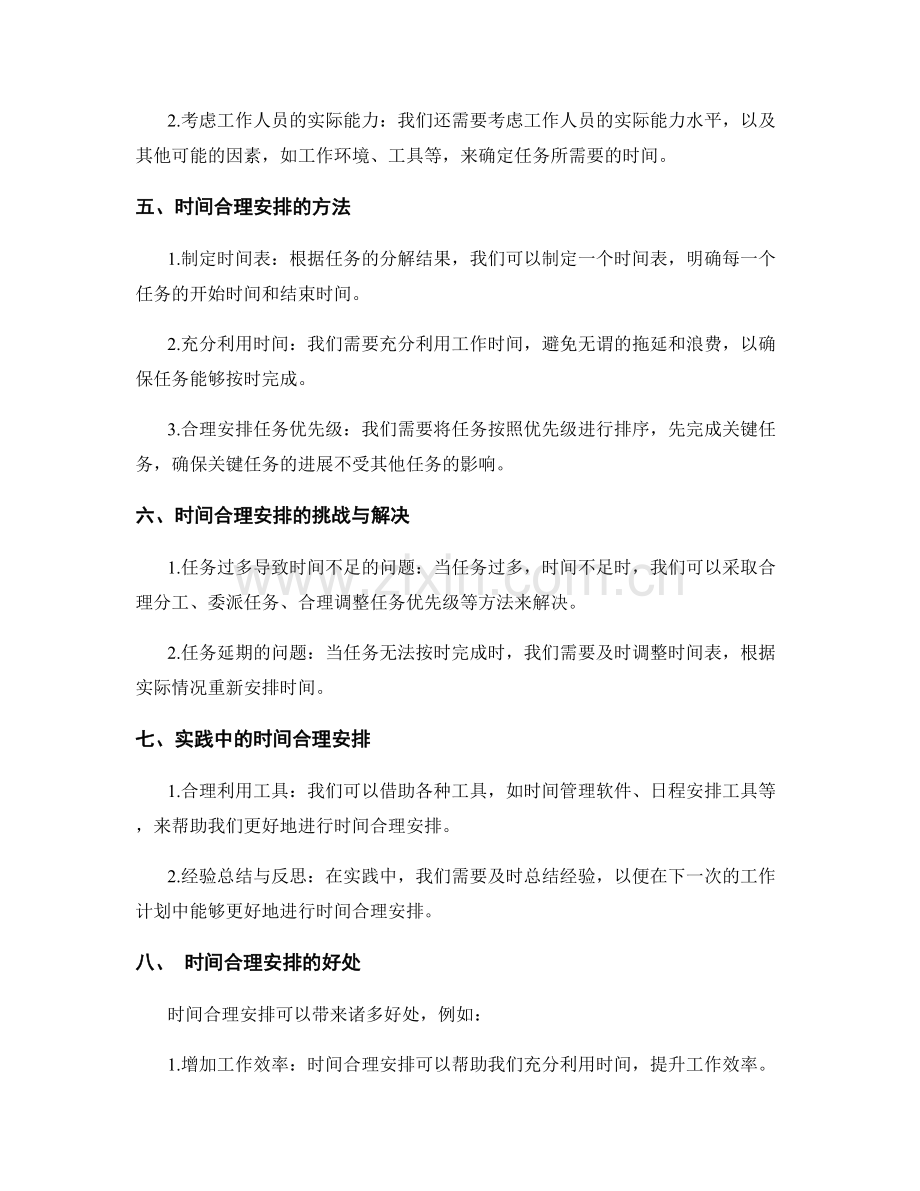 工作计划的任务分解和时间合理安排.docx_第2页