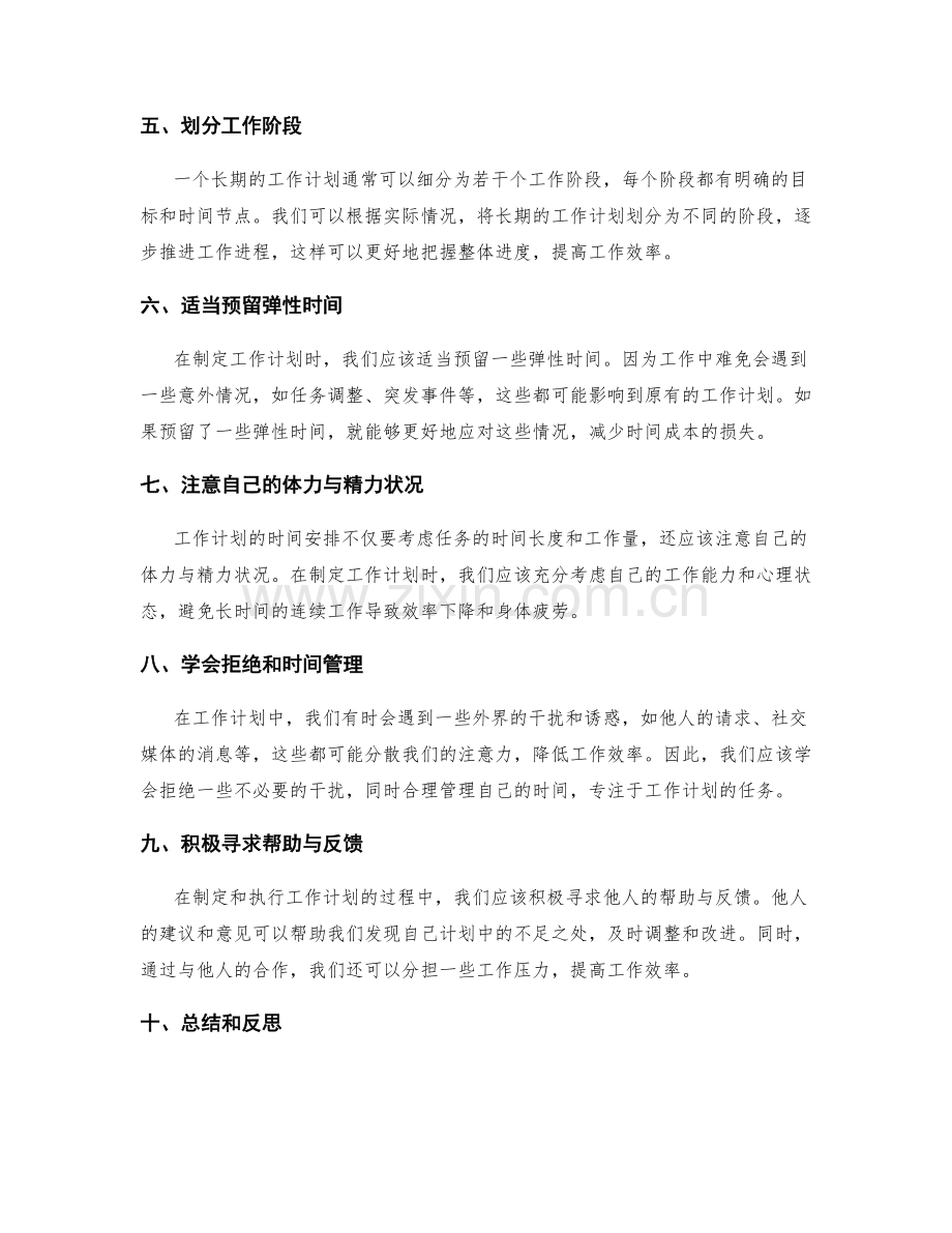 工作计划的时间与效率.docx_第2页