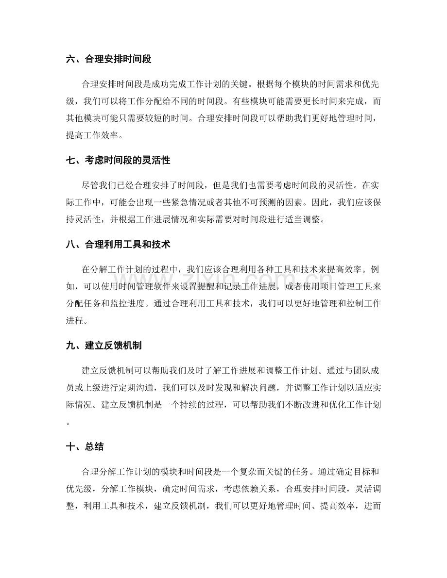 合理分解工作计划的模块和时间段.docx_第2页