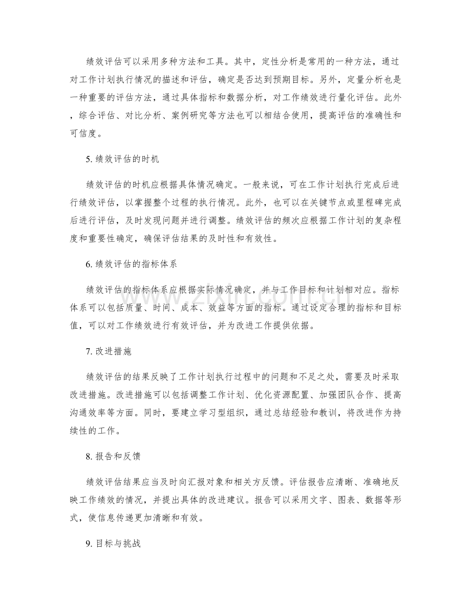 标准化的工作计划管理和执行绩效评估.docx_第2页