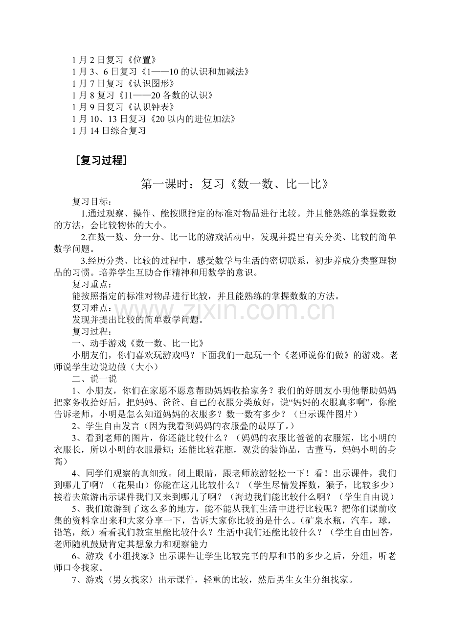 新人教版一年级数学上册期末复习计划及教案.doc_第2页