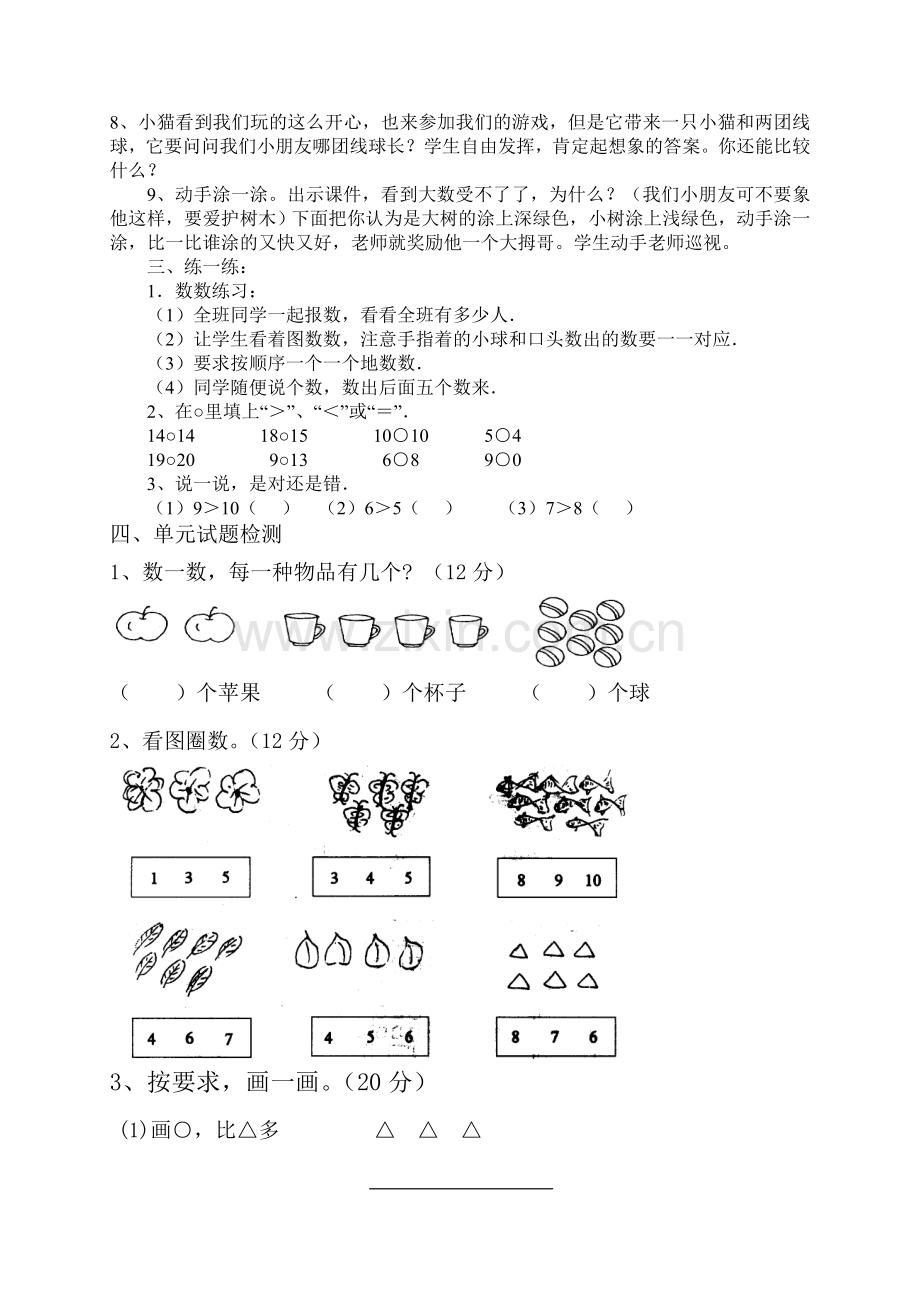 新人教版一年级数学上册期末复习计划及教案.doc_第3页