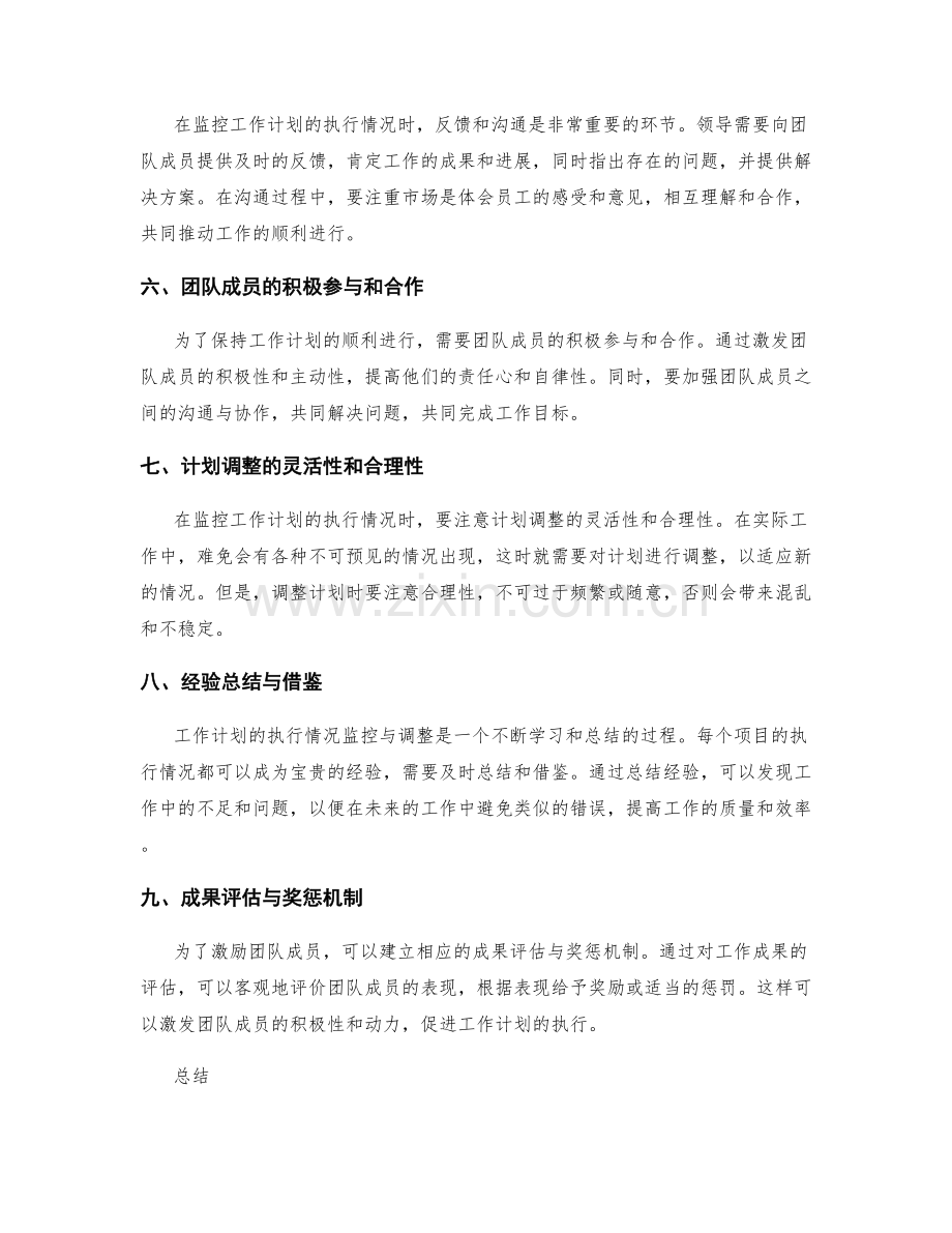 工作计划的执行情况监控与调整.docx_第2页