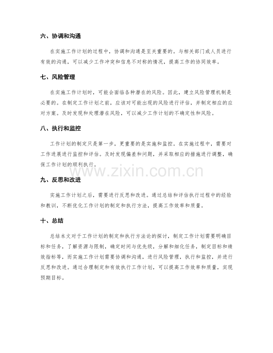 工作计划的制定和执行方法论.docx_第2页