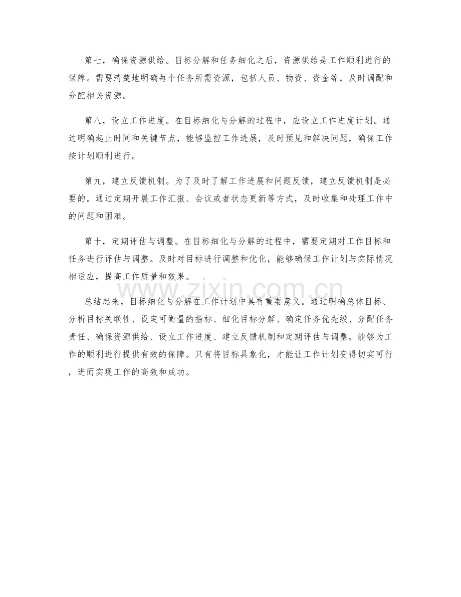 工作计划中的目标细化与分解.docx_第2页