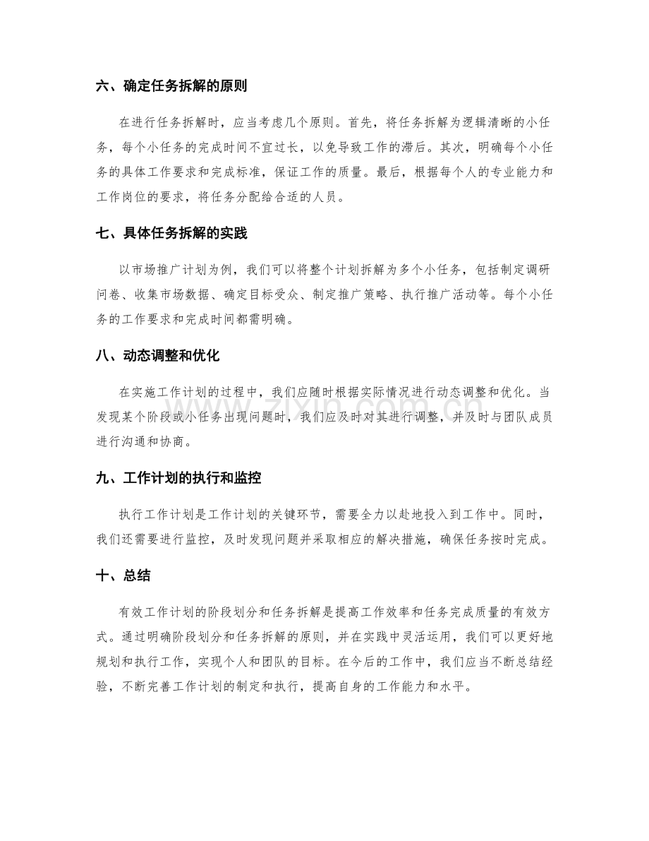 有效工作计划的阶段划分与任务拆解.docx_第2页