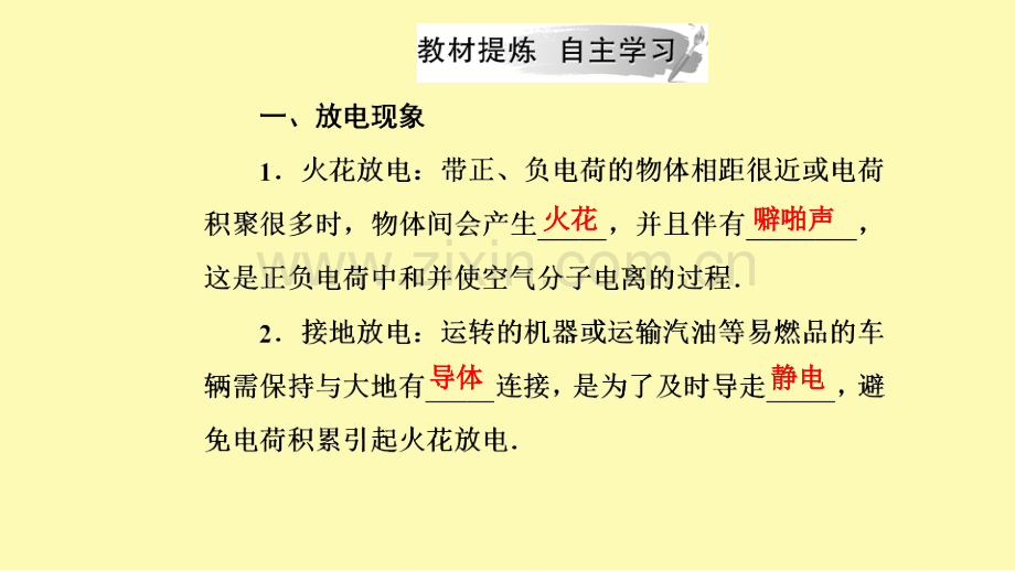 高中物理第一章电场电流第三节生活中的静电现象课件新人教版选修1-.ppt_第3页