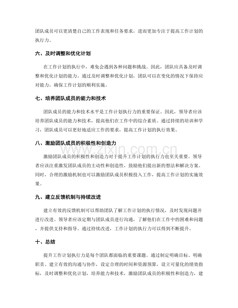 提升工作计划执行力的关键战略.docx_第2页