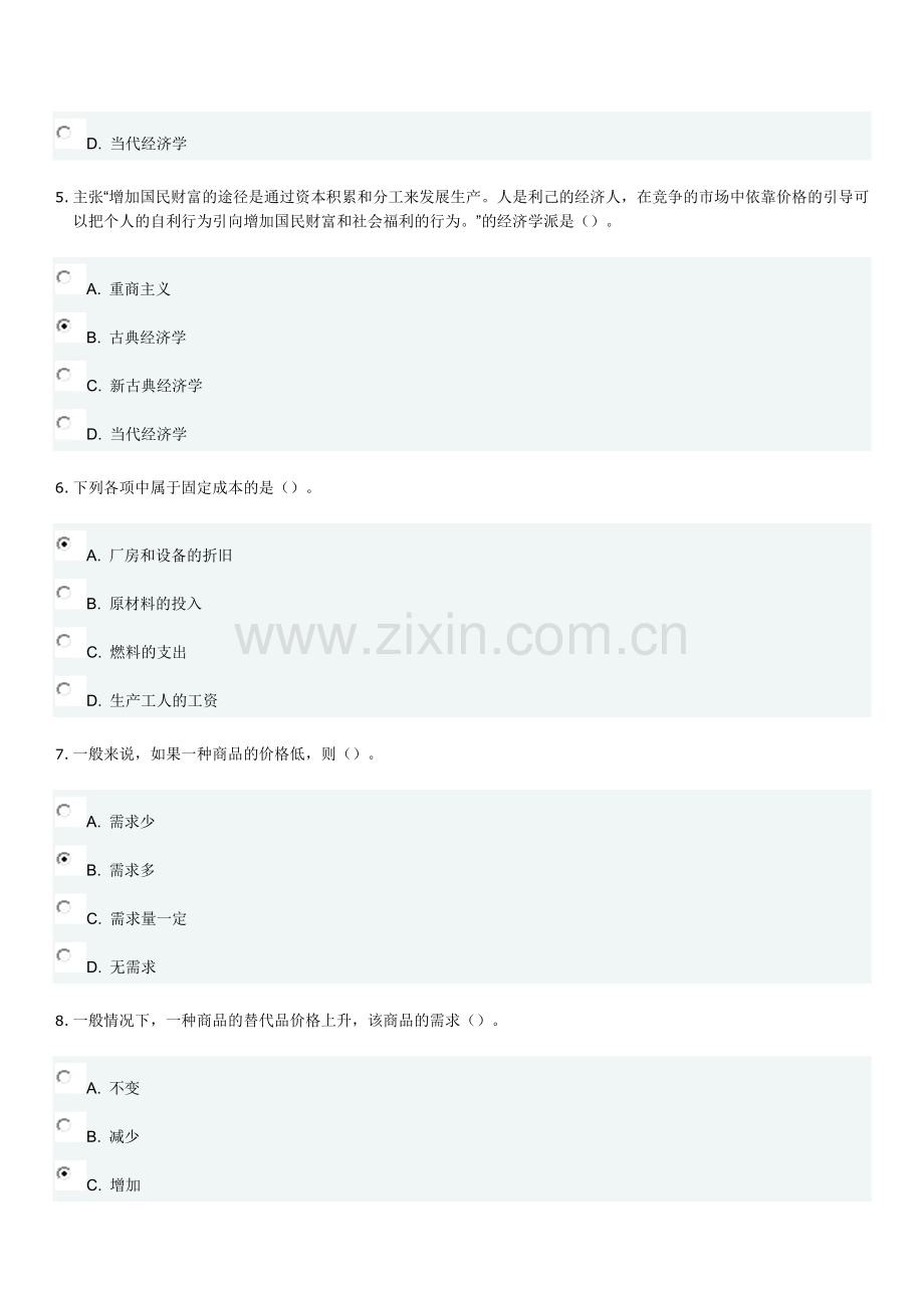 16秋经济学在线测试一答案.doc_第2页