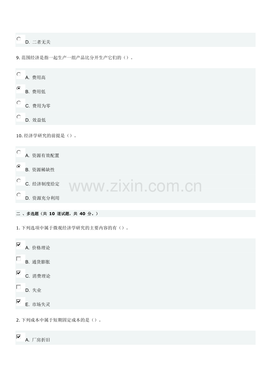 16秋经济学在线测试一答案.doc_第3页