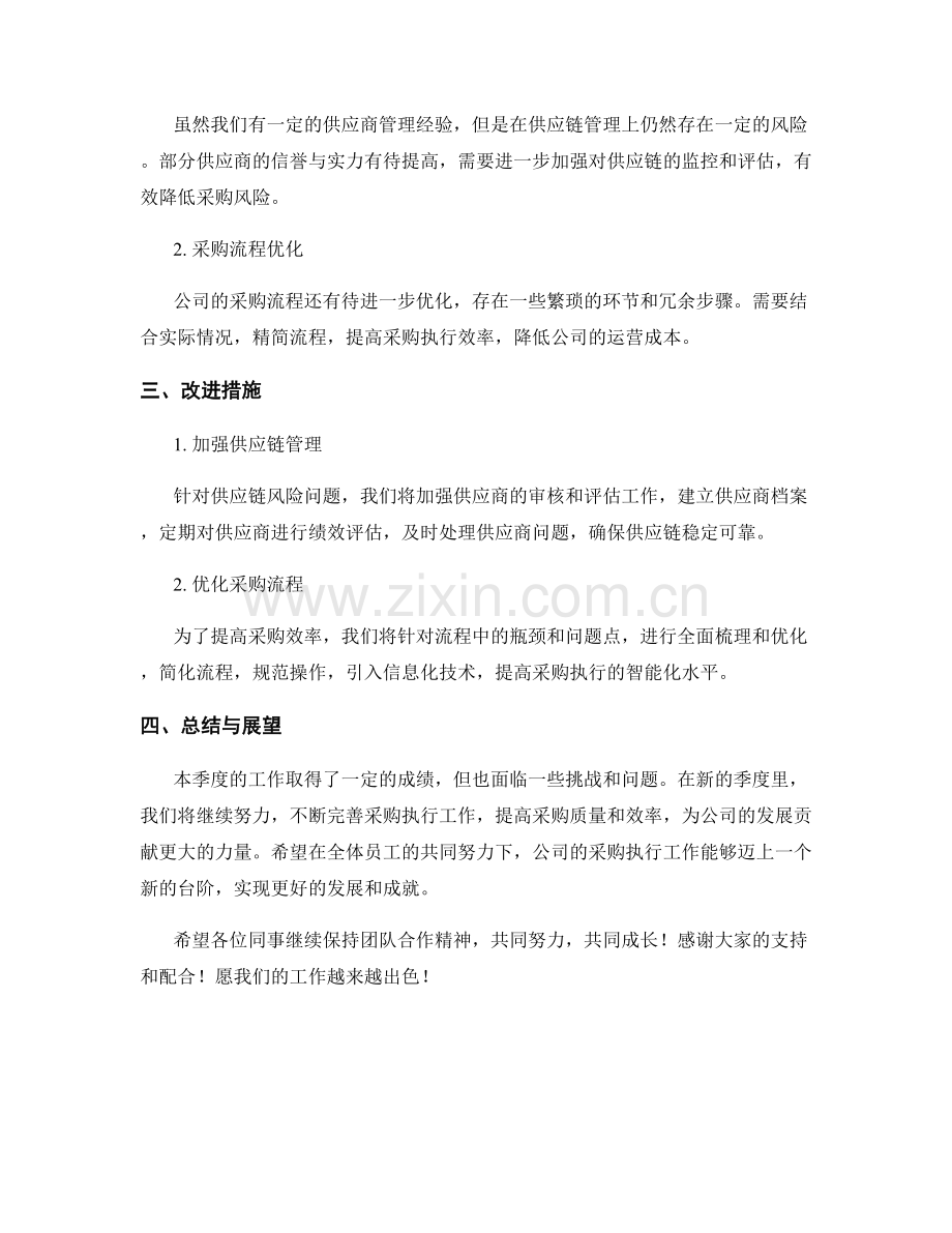 采购执行总总季度工作总结.docx_第2页