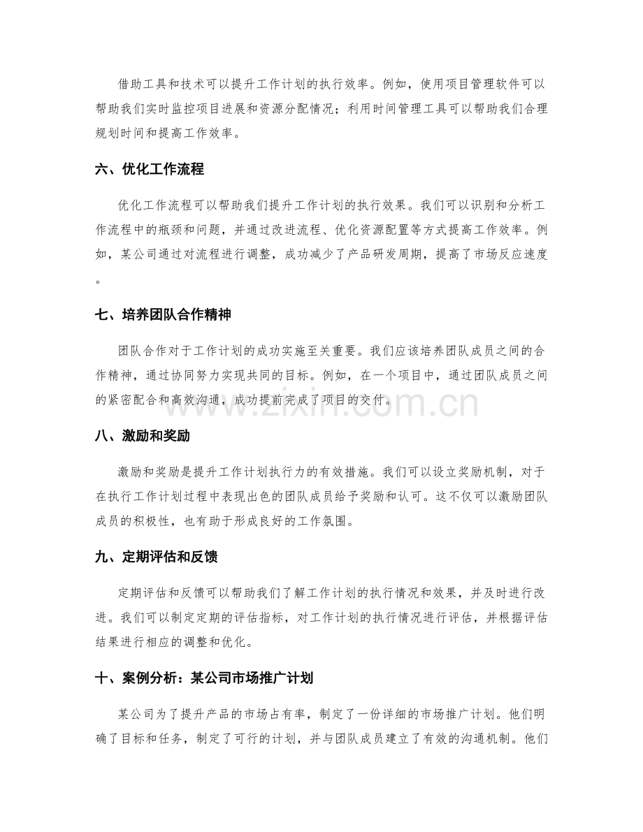 提升工作计划的方法与案例分析.docx_第2页