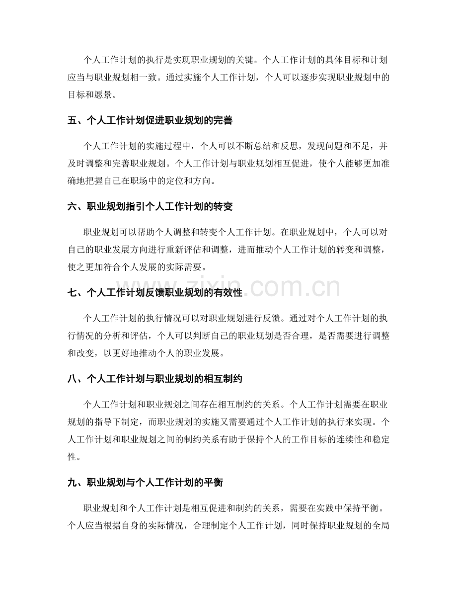 职业规划与个人工作计划的辩证关系.docx_第2页