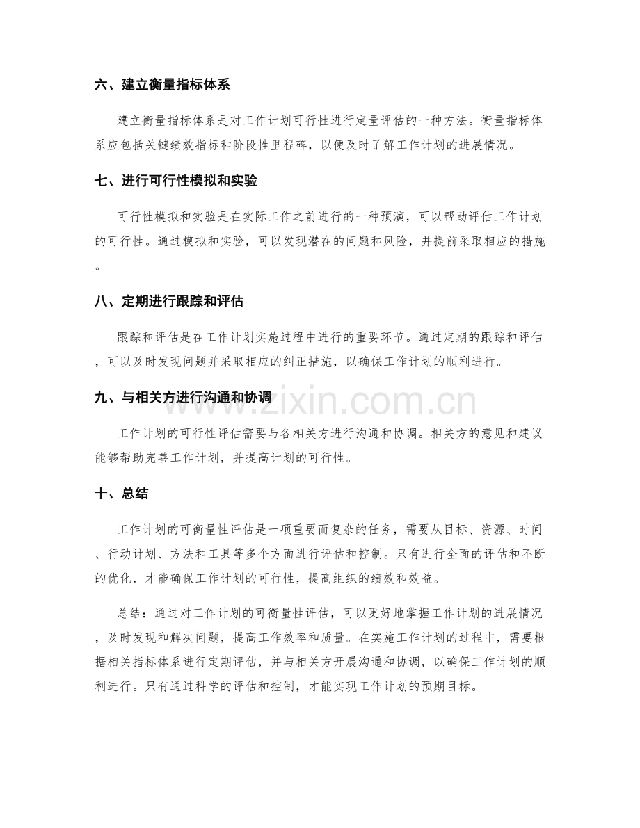 工作计划的可衡量性评估.docx_第2页