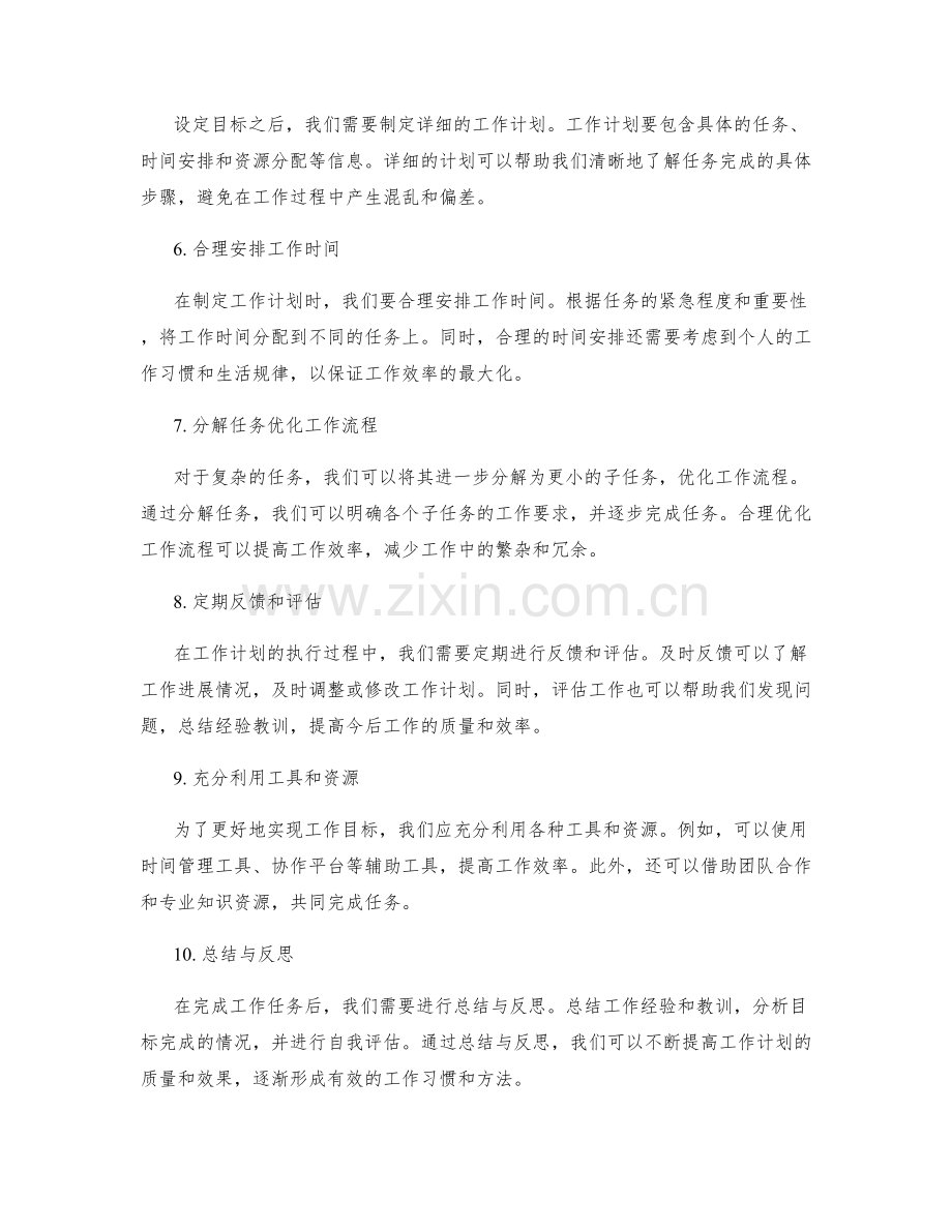 有效工作计划的目标设定与细化.docx_第2页