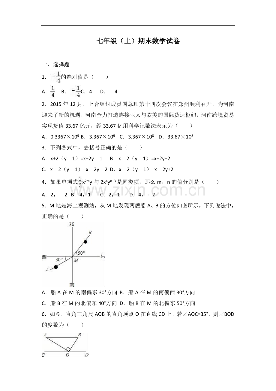 七年级上期末数学试卷4数学.doc_第1页