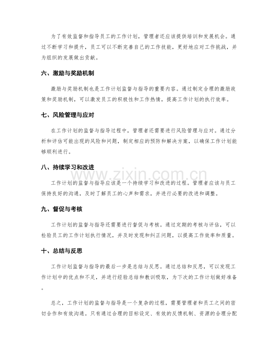 工作计划监督指导.docx_第2页