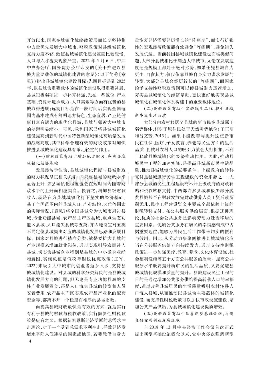 财税政策助力以县城为重要载体的城镇化建设问题研究.pdf_第2页