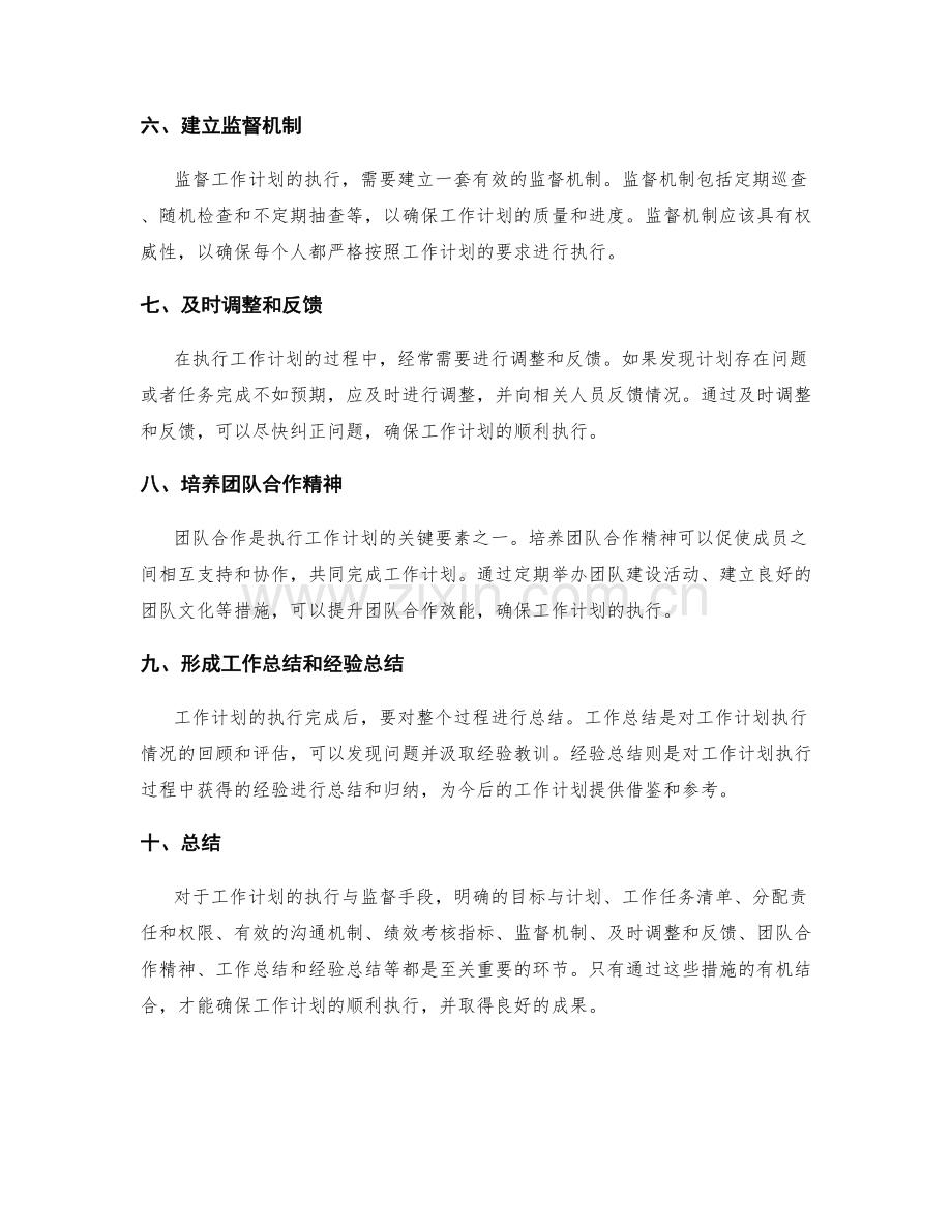 工作计划的执行与监督手段.docx_第2页