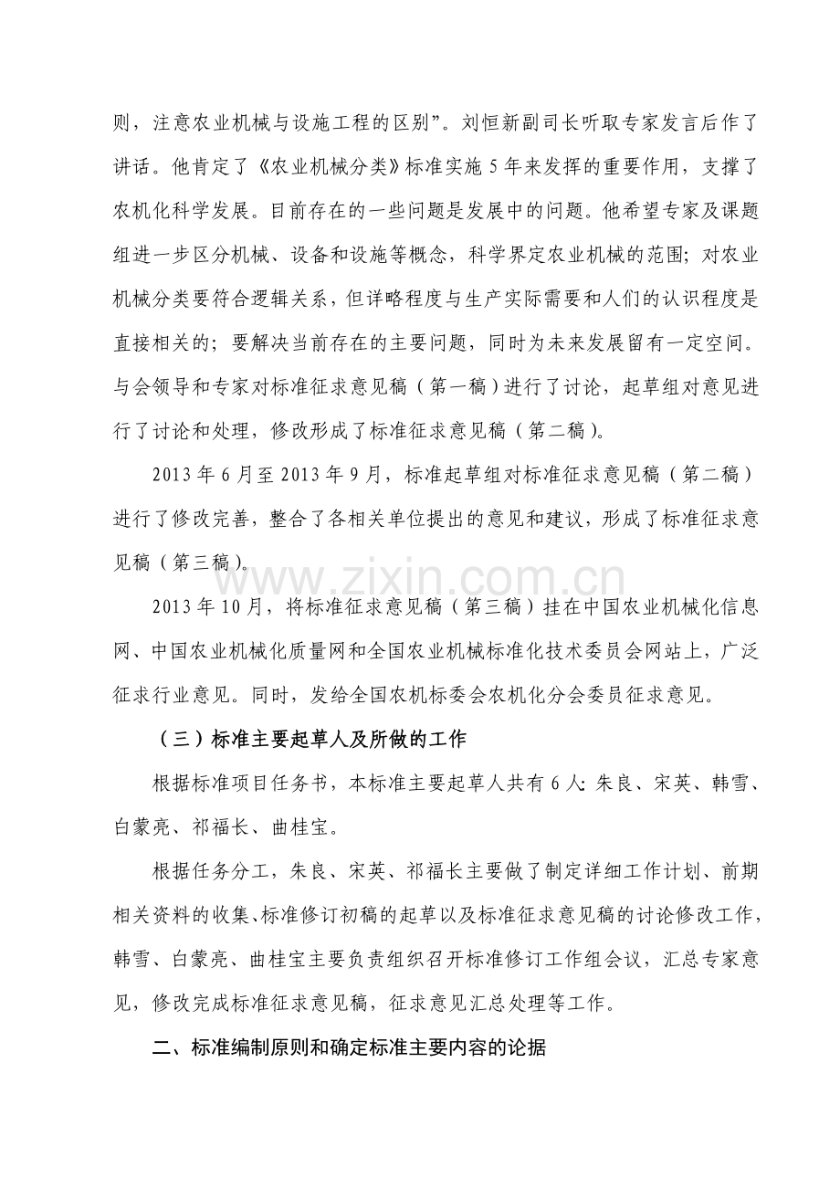 农业机械分类农业行业标准编制说明.doc_第3页