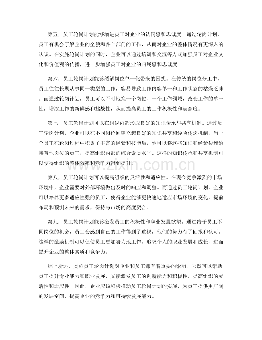 实施员工轮岗计划.docx_第2页