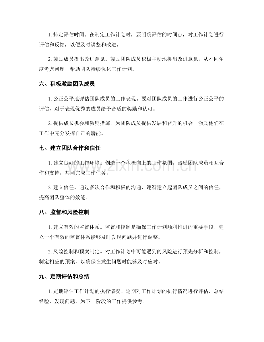 工作计划的责任分配与跟踪管理技巧.docx_第2页